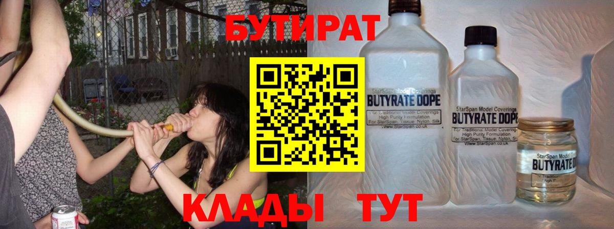 Бутират GHB Белгород