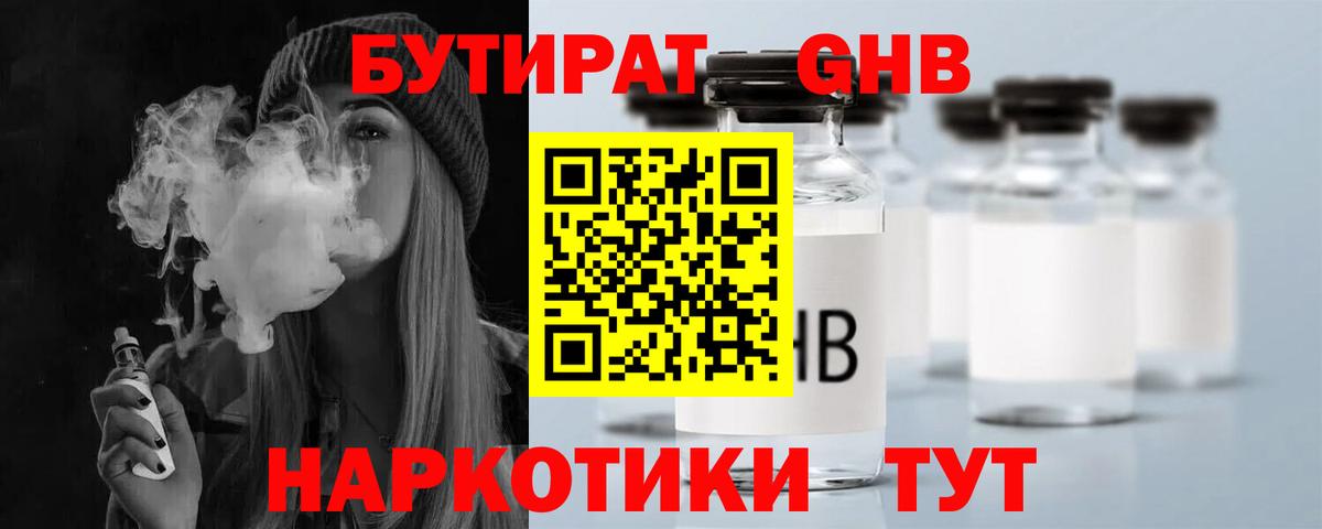 БУТИРАТ оксибутират  БУТИРАТ  Белгород  Вход с VPN 
