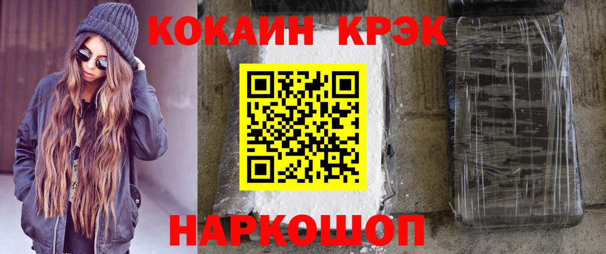 КОКАИН 99%  COCAIN Эквадор  КОКАИН  Вход с VPN  Белгород 