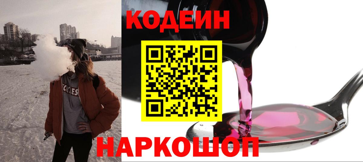 Кодеиновый сироп Lean напиток Lean (лин) Белгород