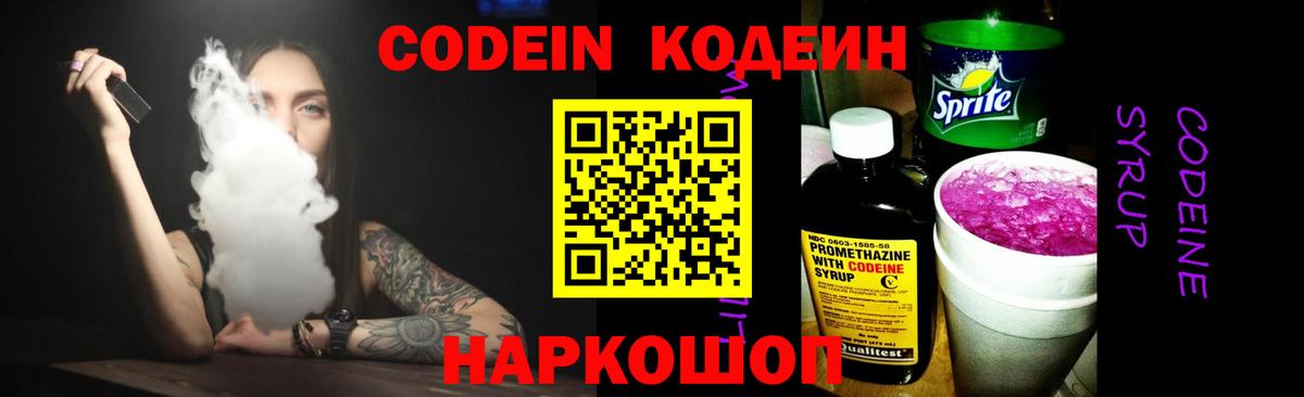 Codein напиток Lean (лин)  Вход с VPN  Codein напиток Lean (лин)  Белгород 