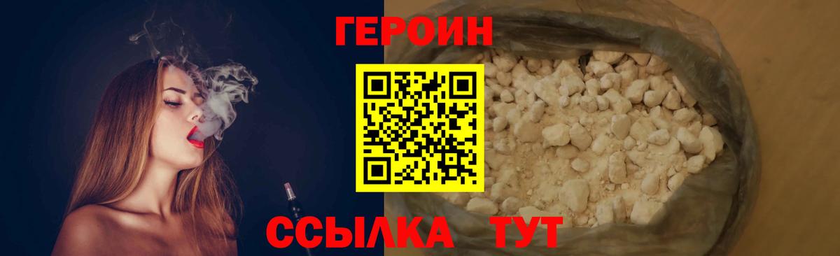 Белгород  Героин  Вход с VPN  Героин белый 
