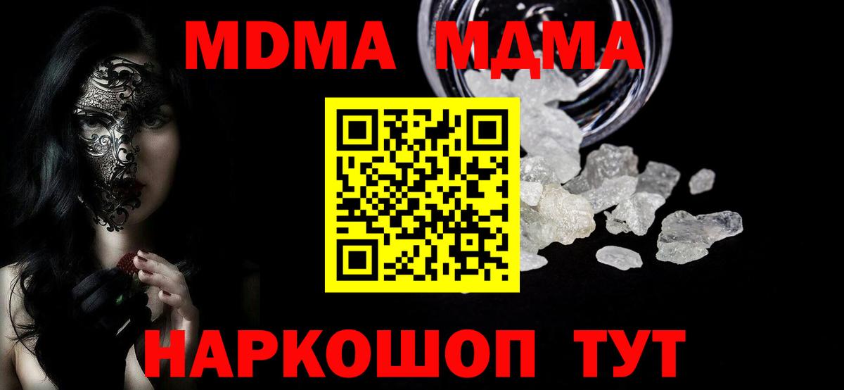 МДМА crystal  Вход с VPN  МДМА  Белгород  МДМА crystal 