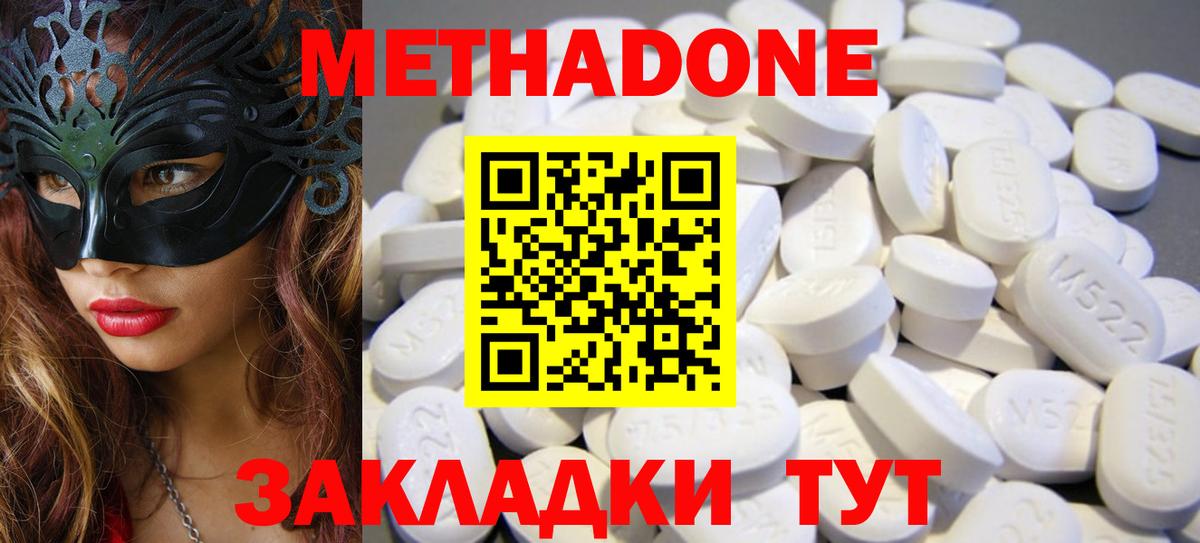Метадон мёд  Вход с VPN  МЕТАДОН methadone  Белгород 
