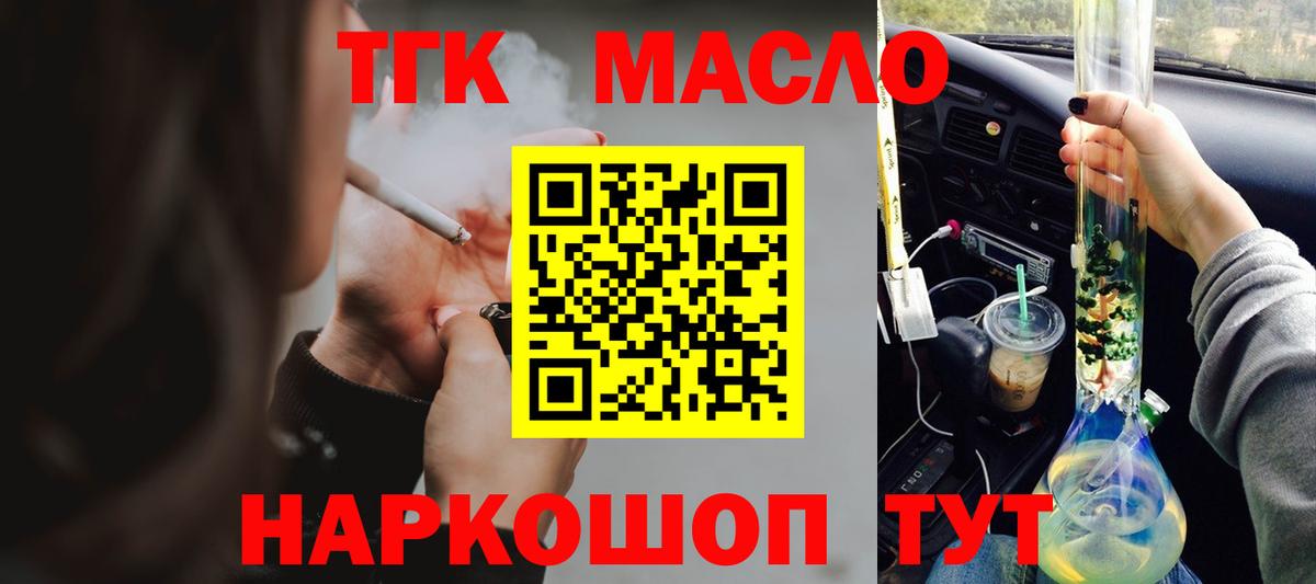 ТГК THC oil  Вход с VPN  Белгород 