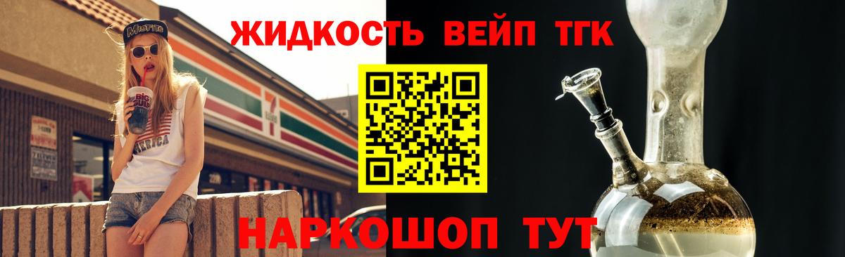 ТГК жижа Белгород